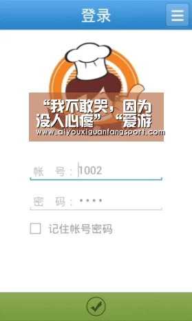 爱游戏竞猜