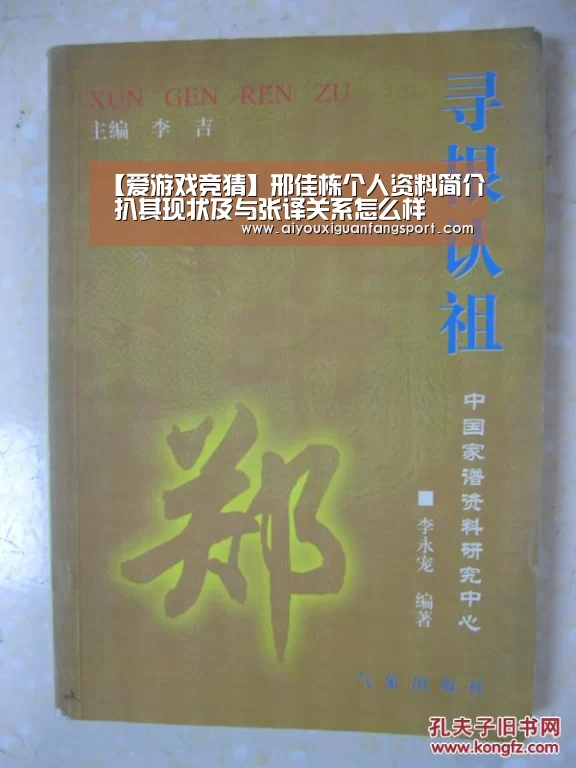【爱游戏竞猜】邢佳栋个人资料简介 扒其现状及与张译关系怎么样(图1) 爱游戏视讯