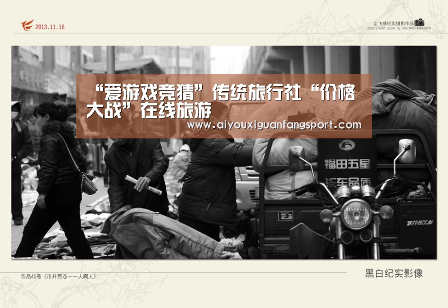 “爱游戏竞猜”传统旅行社“价格大战”在线旅游(图1) 爱游戏电竞