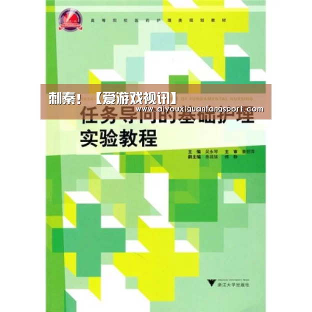 刺秦!【爱游戏视讯】(图1) 爱游戏官方