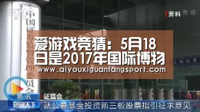 爱游戏竞猜